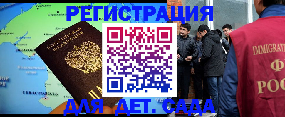 прописка ребенка в Светлограде