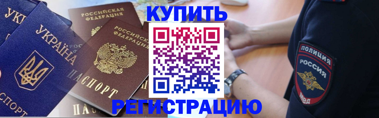 временная регистрация поиск в Светлограде