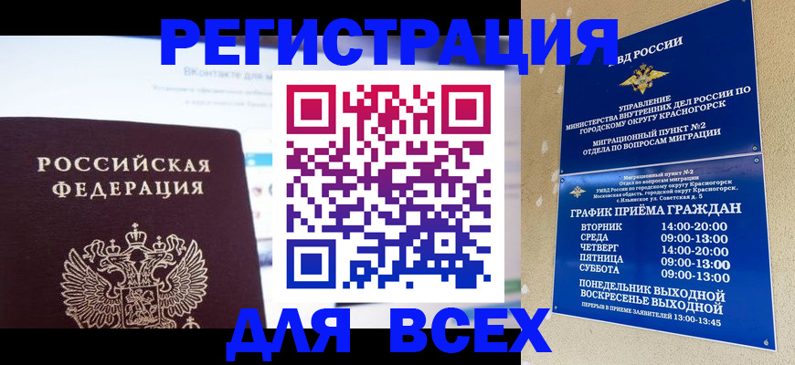 временная регистрация недорого в Светлограде