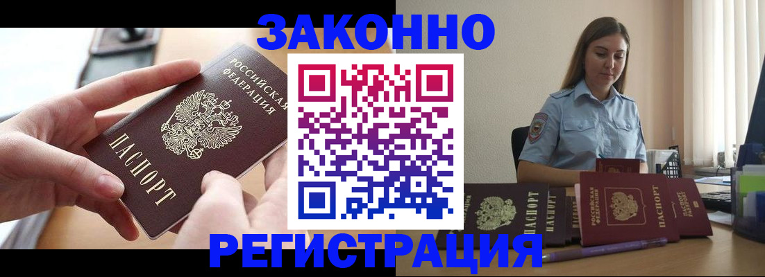 временная регистрация в квартире в Светлограде