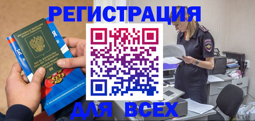временная регистрация в квартире в Светлограде