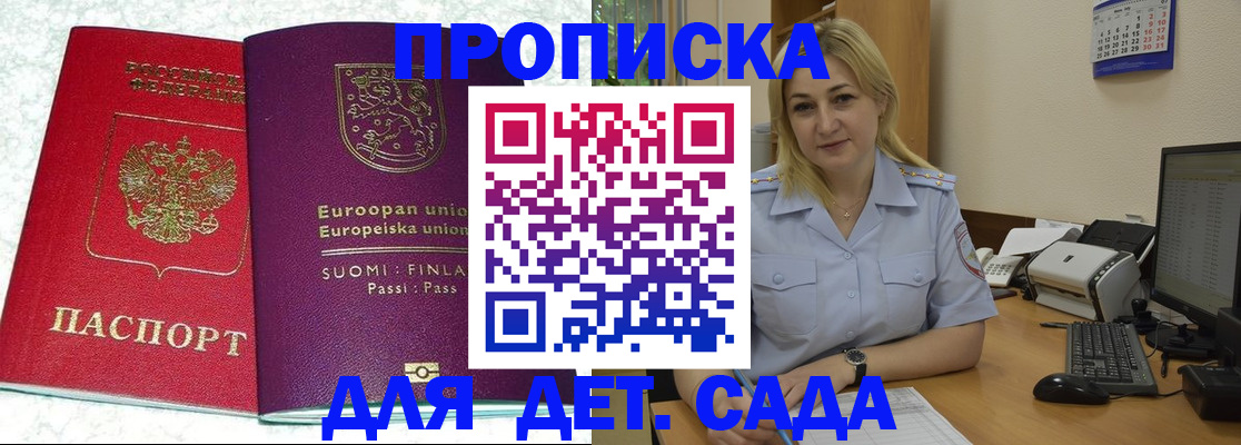 прописка для работы в Светлограде