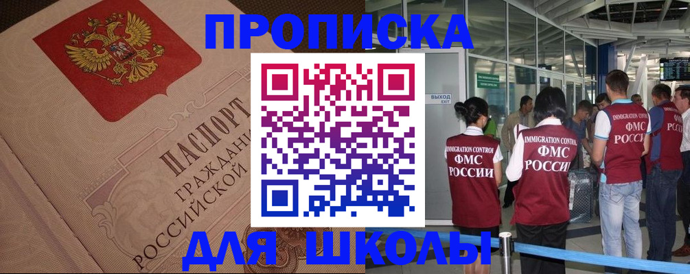 временная регистрация для всех в Светлограде