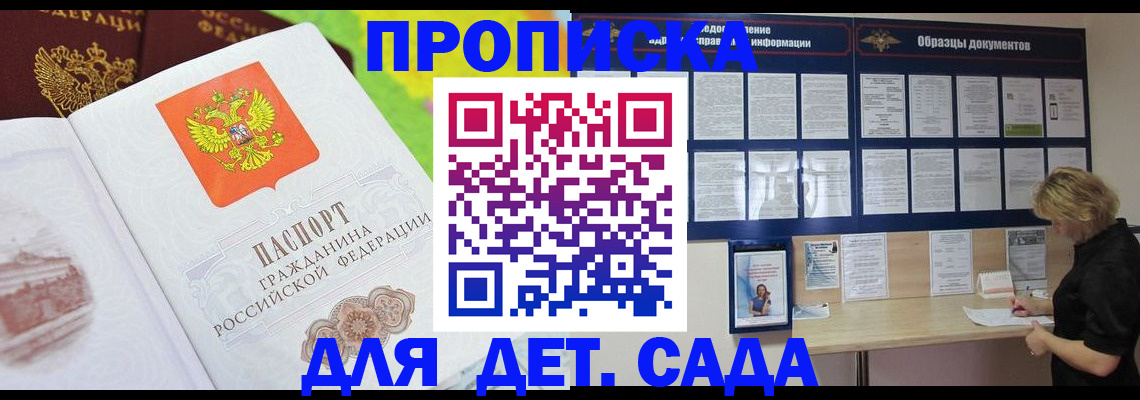 временная прописка в Светлограде